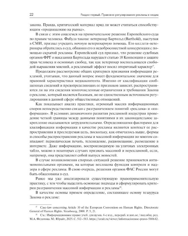 Медиареклама: доктрина, законодательство, правоприменение: Учебное пособие