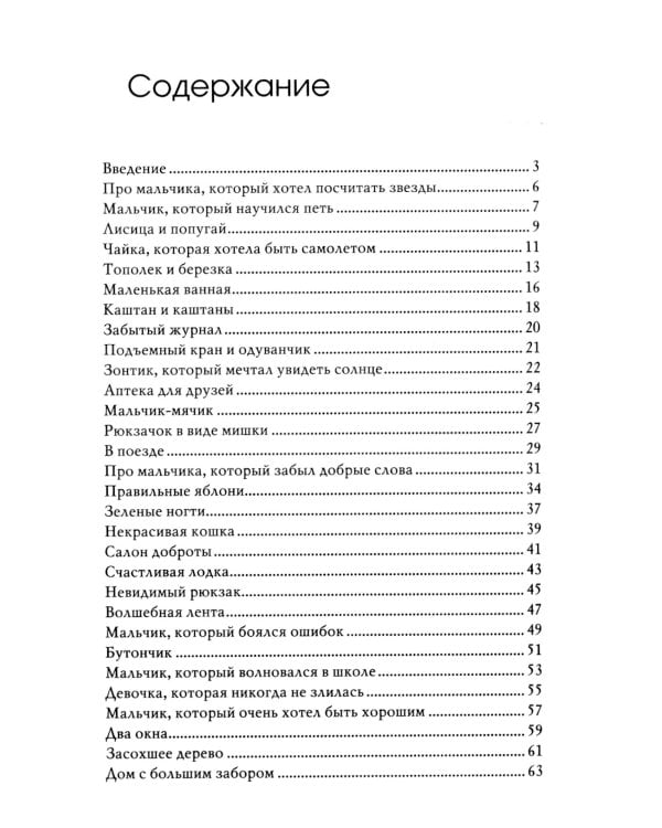 Маленький принц и его роза. Терапевтические сказки