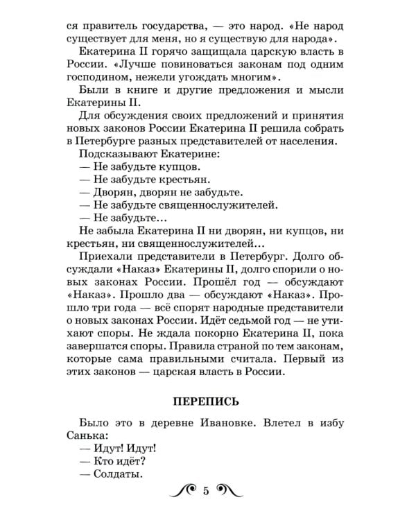 Великая Екатерина