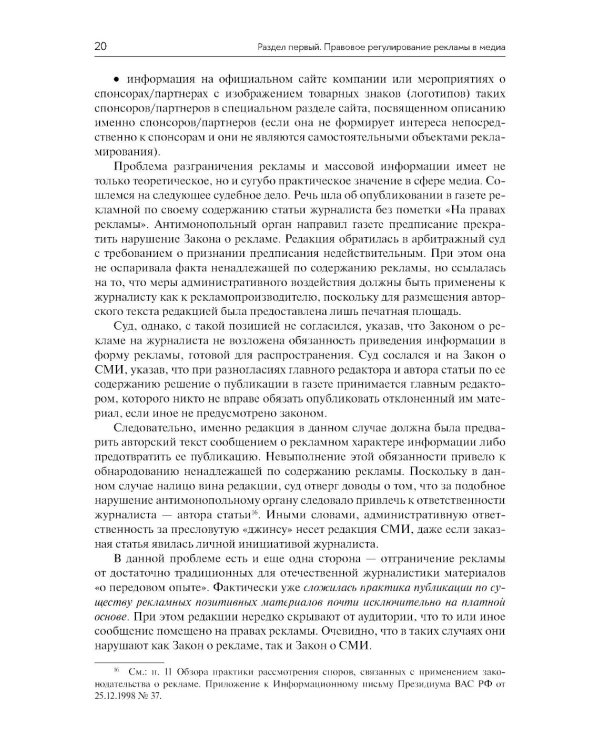 Медиареклама: доктрина, законодательство, правоприменение: Учебное пособие