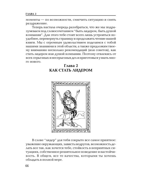 Душа компании