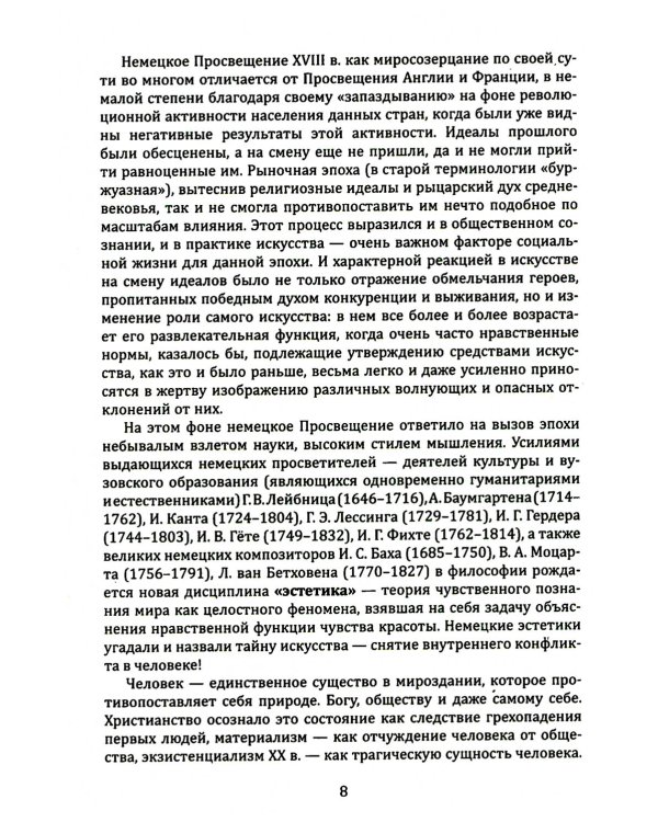 Искусство как основа воспитания свободной личности. Развитие творческого потенциала ребенка