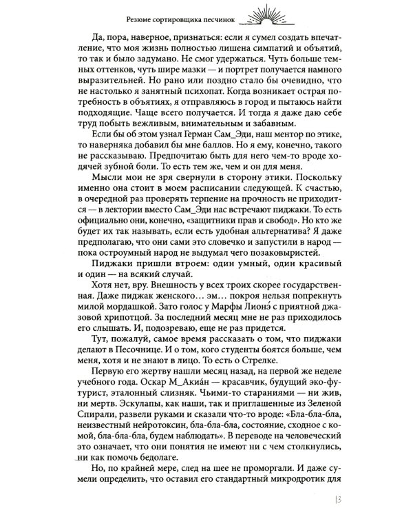 Резюме сортировщика песчинок