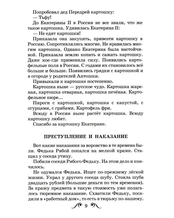 Великая Екатерина