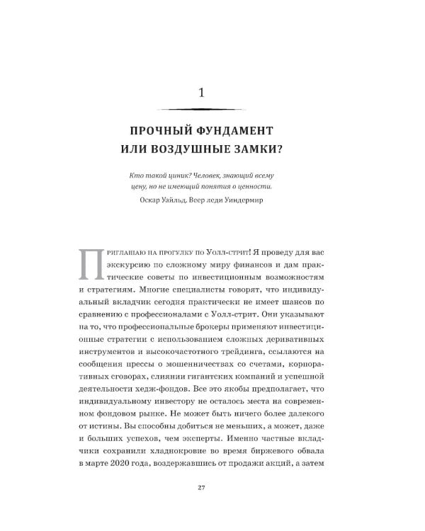 Случайное блуждание по Уолл-стрит. Лучшее руководство по инвестициям, которое можно приобрести за деньги