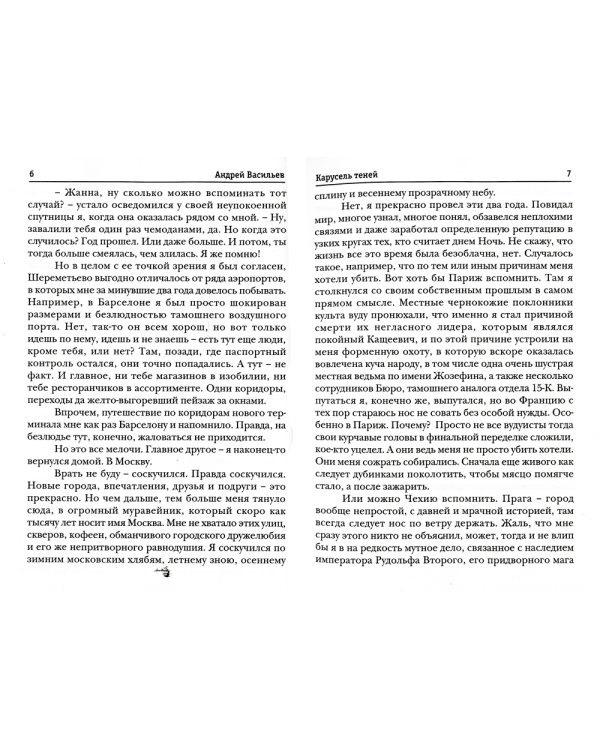 А.Смолин, ведьмак. Кн. 6: Карусель теней