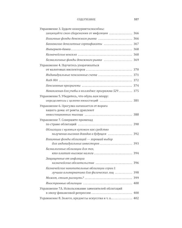 Случайное блуждание по Уолл-стрит. Лучшее руководство по инвестициям, которое можно приобрести за деньги