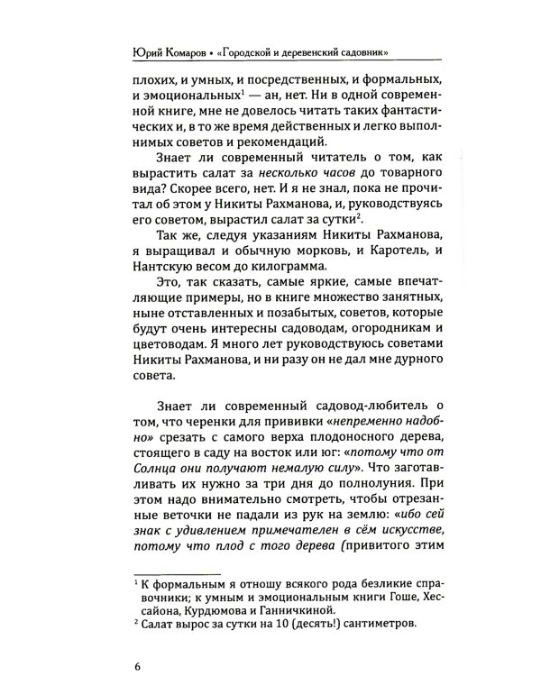 Городской и деревенский садовник. 2-е изд
