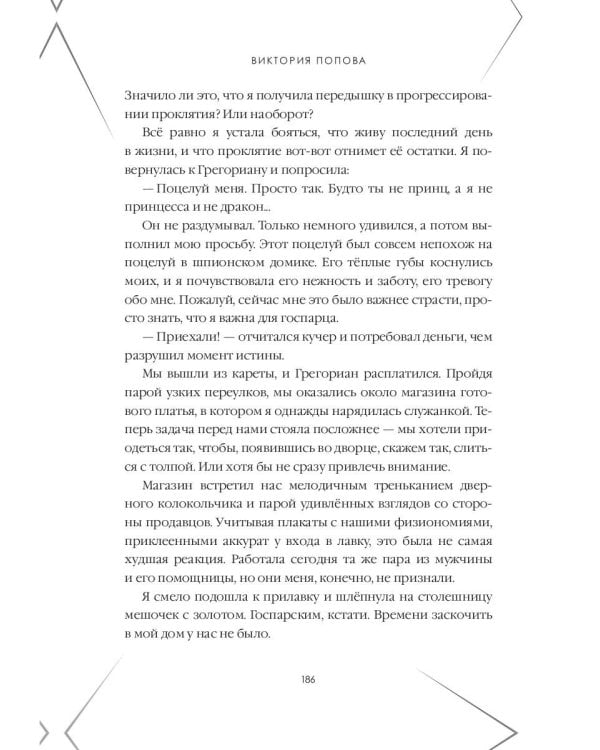 Драконья принцесса