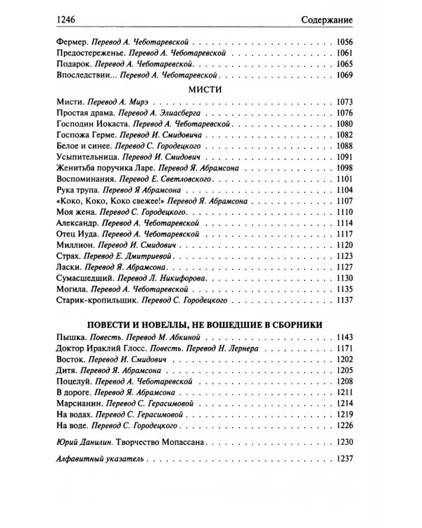 Полное собрание романов, повестей и новелл в двух томах. Т. 2