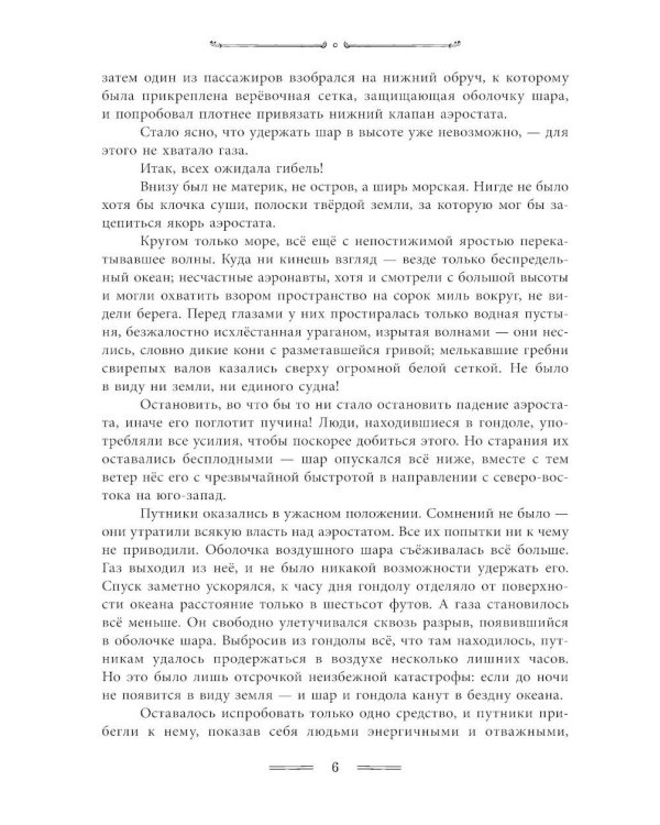 Таинственный остров