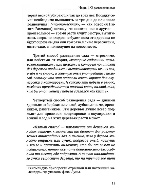 Городской и деревенский садовник. 2-е изд