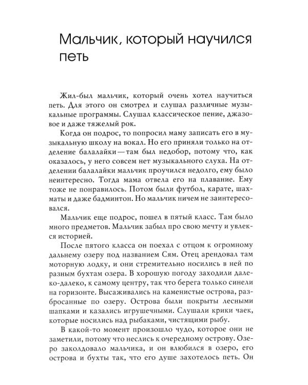 Маленький принц и его роза. Терапевтические сказки