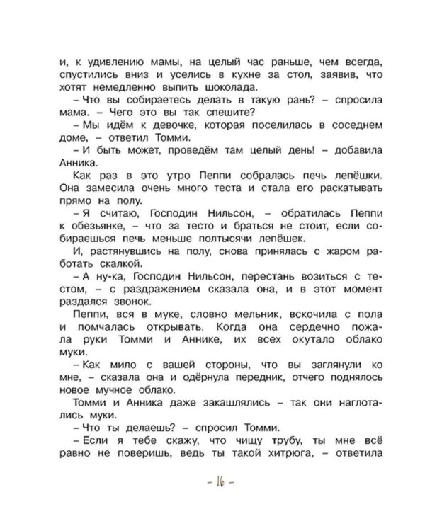 Пеппи Длинныйчулок поселяется в вилле Курица