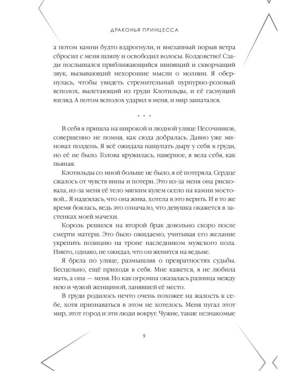 Драконья принцесса