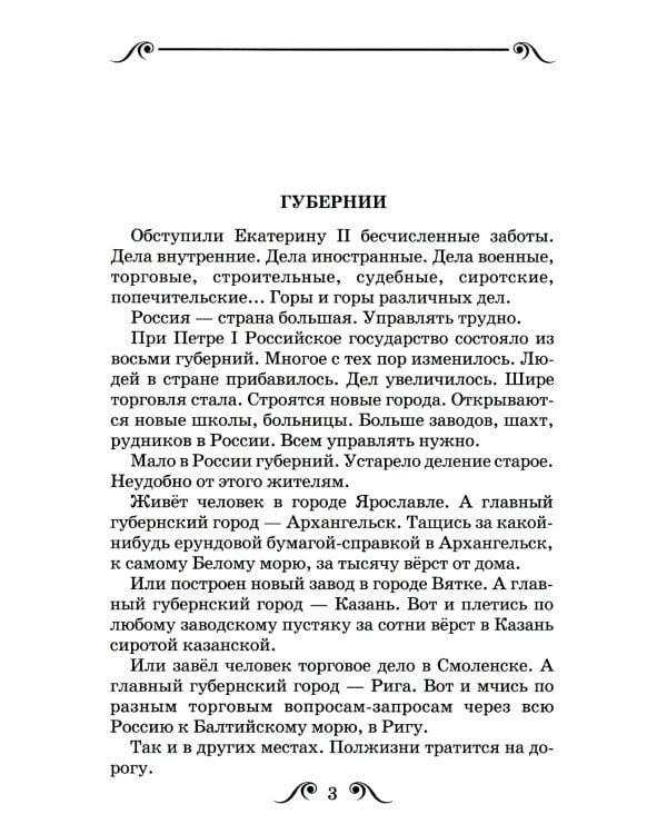 Великая Екатерина