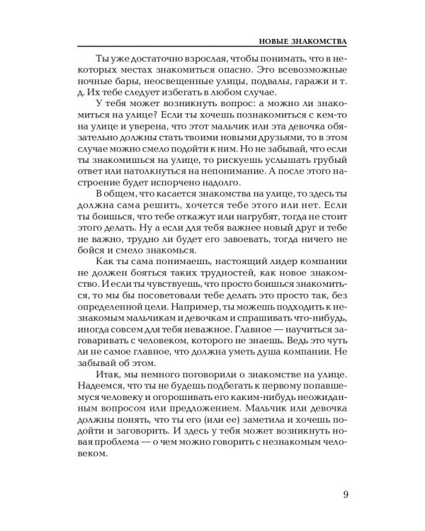 Душа компании