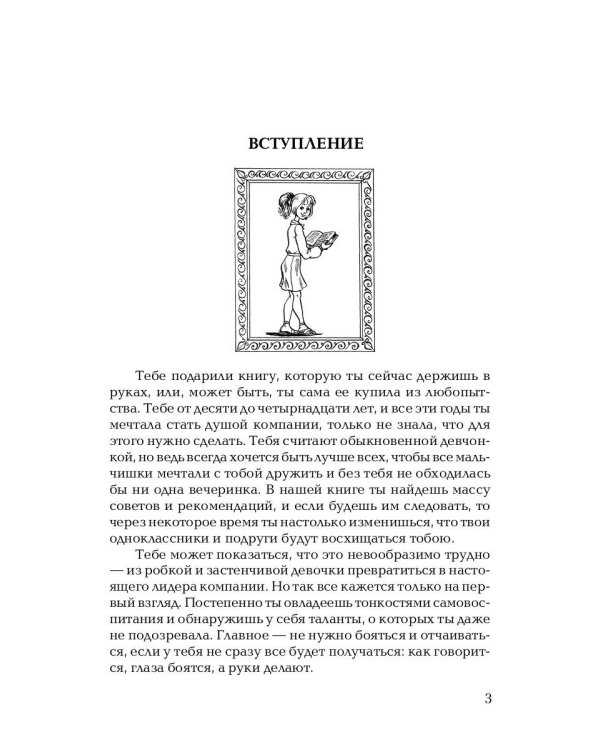 Душа компании