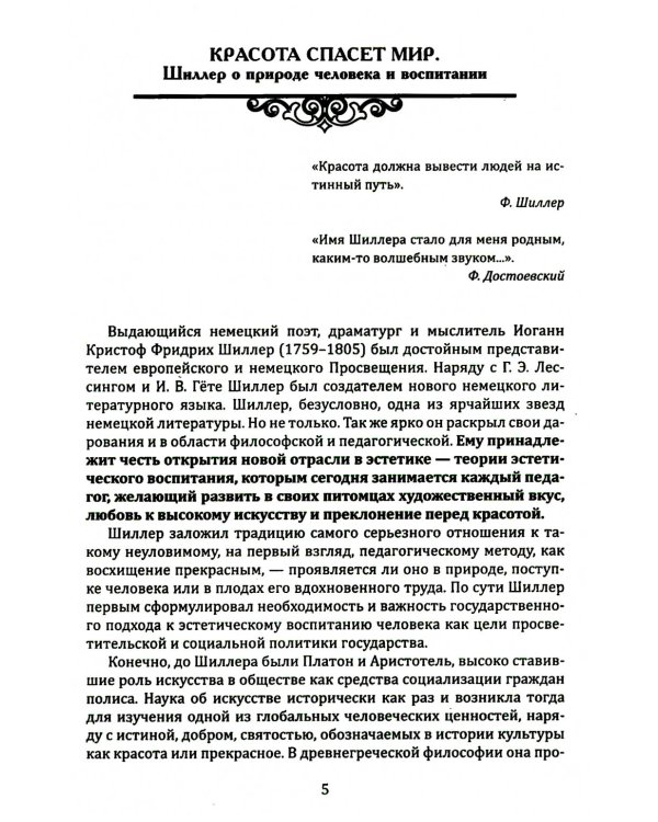 Искусство как основа воспитания свободной личности. Развитие творческого потенциала ребенка