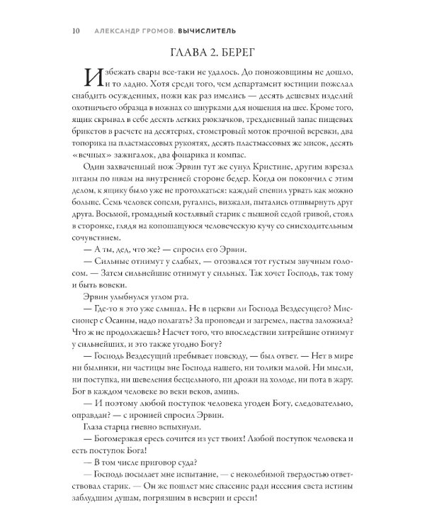 Вычислитель