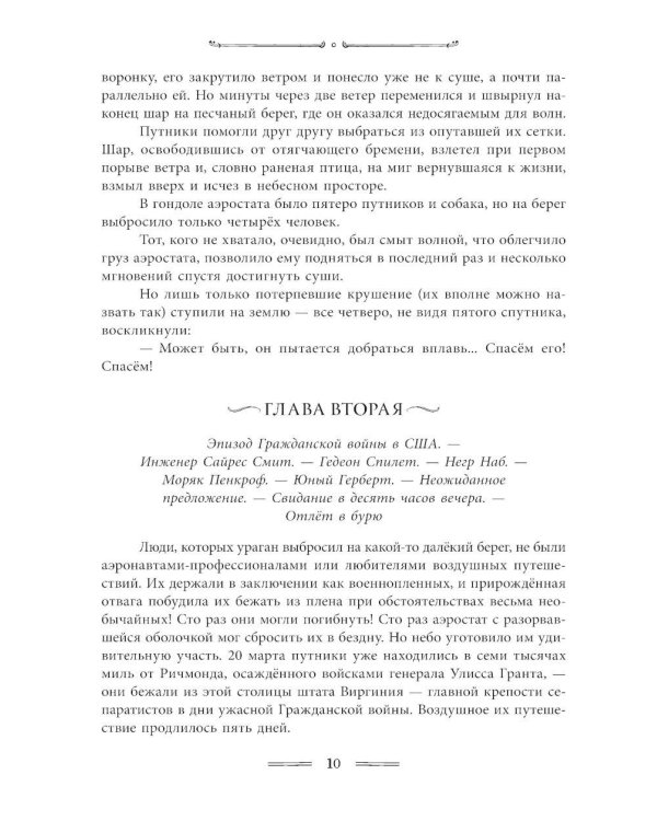 Таинственный остров