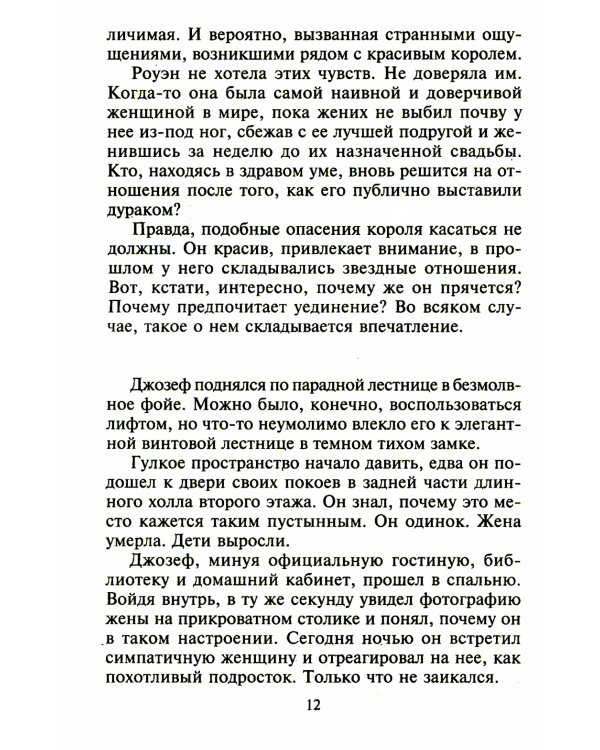 На грани искушения: роман