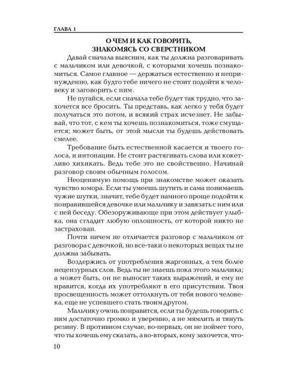 Душа компании