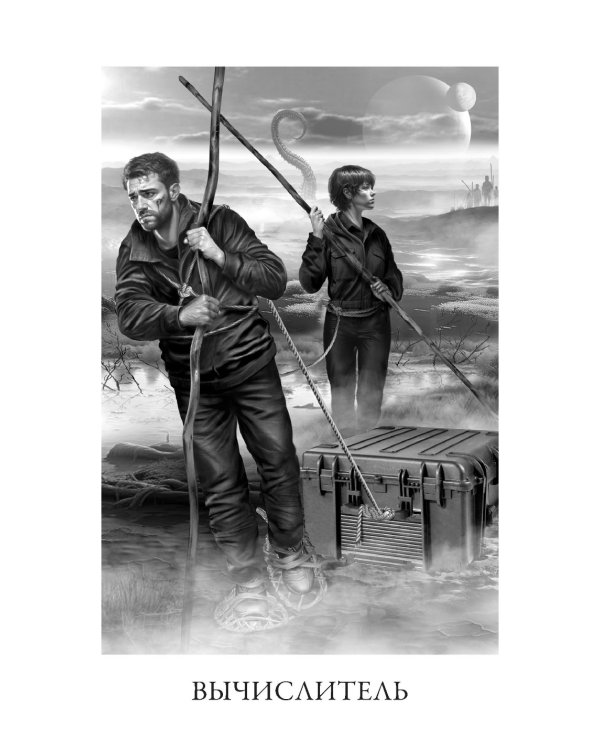 Вычислитель