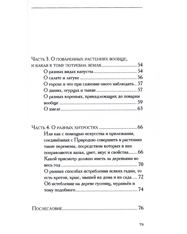 Городской и деревенский садовник. 2-е изд