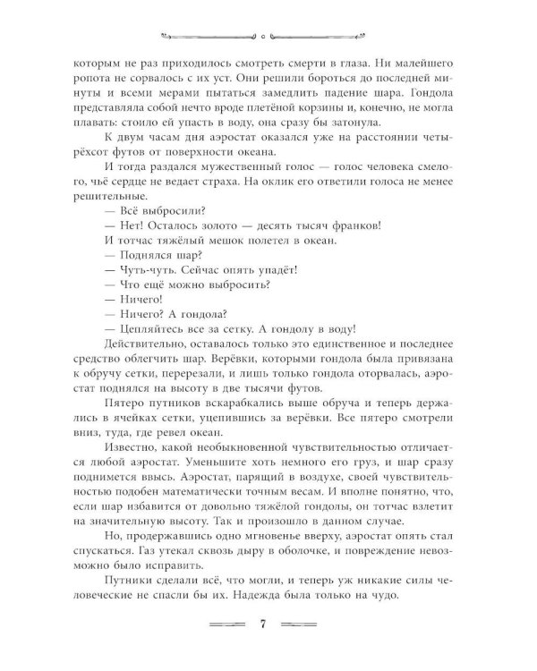 Таинственный остров