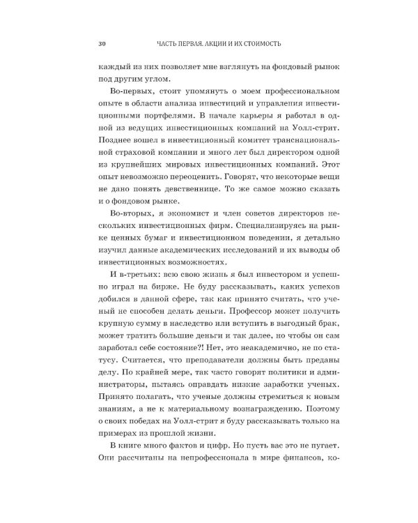 Случайное блуждание по Уолл-стрит. Лучшее руководство по инвестициям, которое можно приобрести за деньги