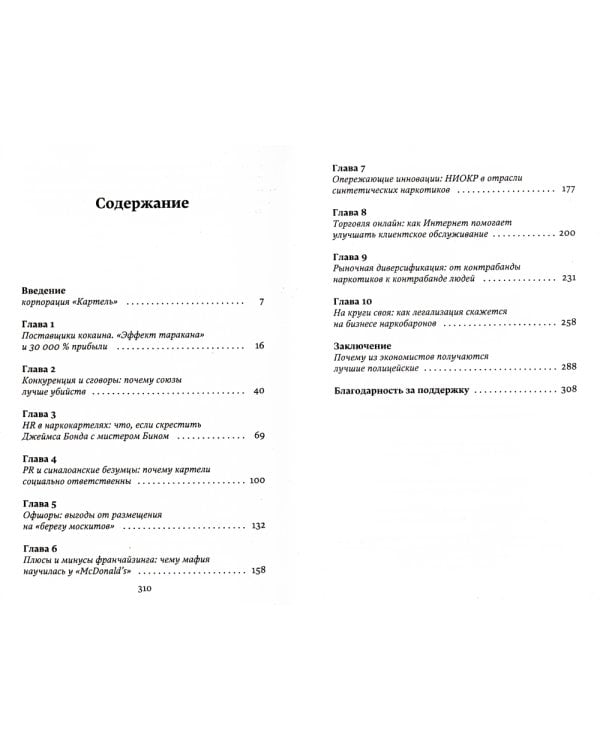 Наркономика