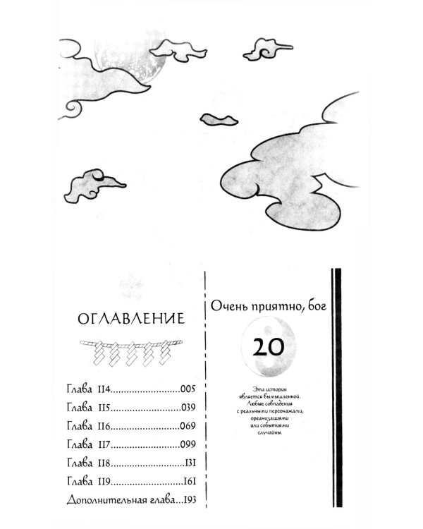 Очень приятно, бог. Т. 20