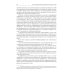 Медиареклама: доктрина, законодательство, правоприменение: Учебное пособие