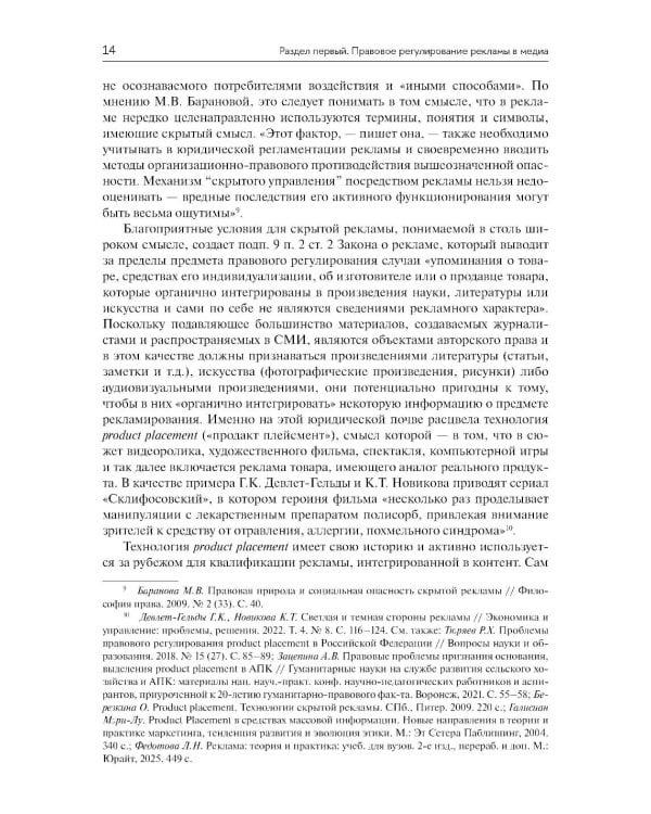 Медиареклама: доктрина, законодательство, правоприменение: Учебное пособие