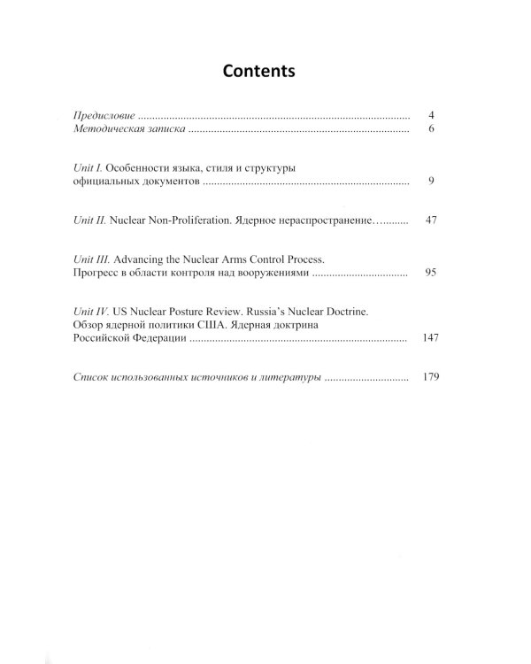 Английский язык. Актуальные проблемы международной без-опасности = Challenges to international security. Учебное пособие. В 2 ч. Ч 1. Уровни В2-С1