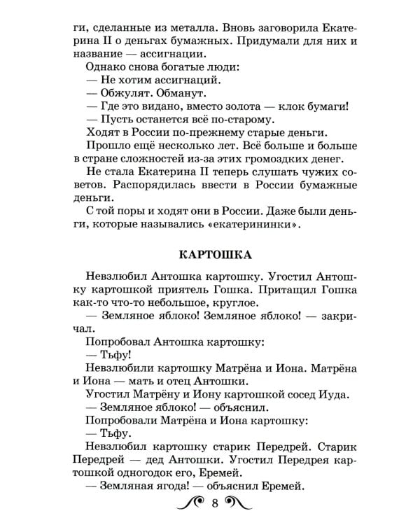 Великая Екатерина