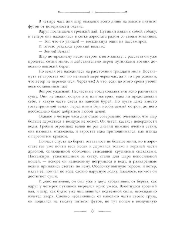 Таинственный остров