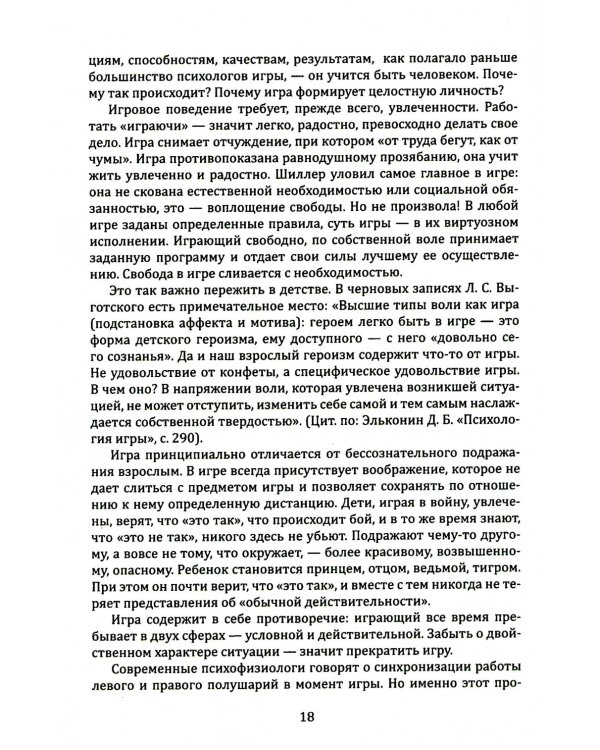 Искусство как основа воспитания свободной личности. Развитие творческого потенциала ребенка