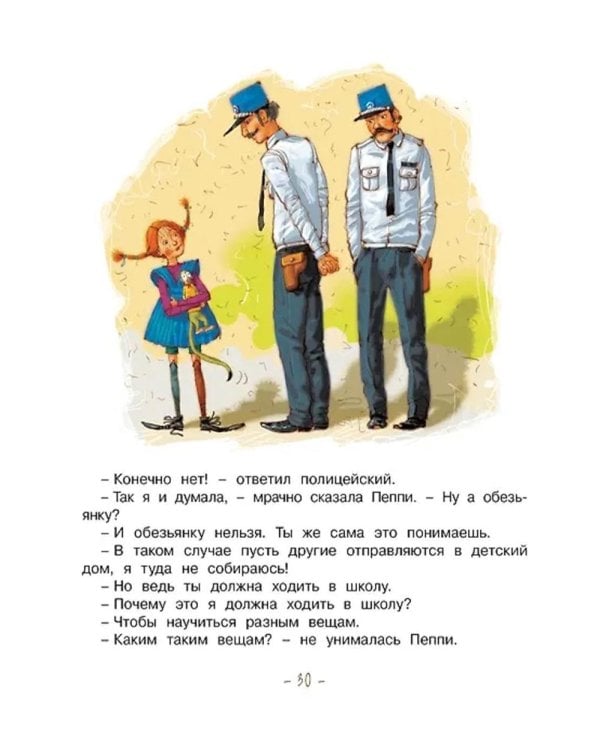 Пеппи Длинныйчулок поселяется в вилле Курица