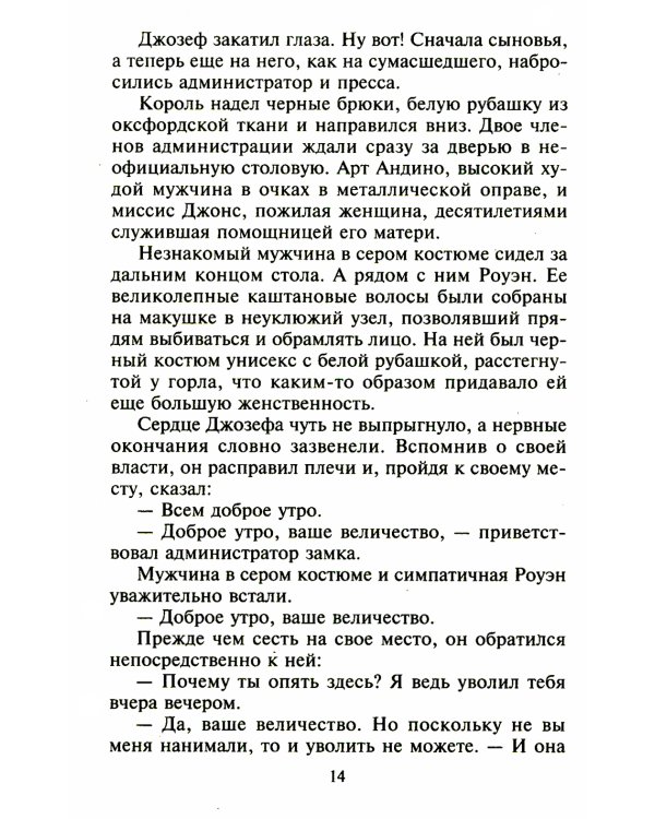 На грани искушения: роман