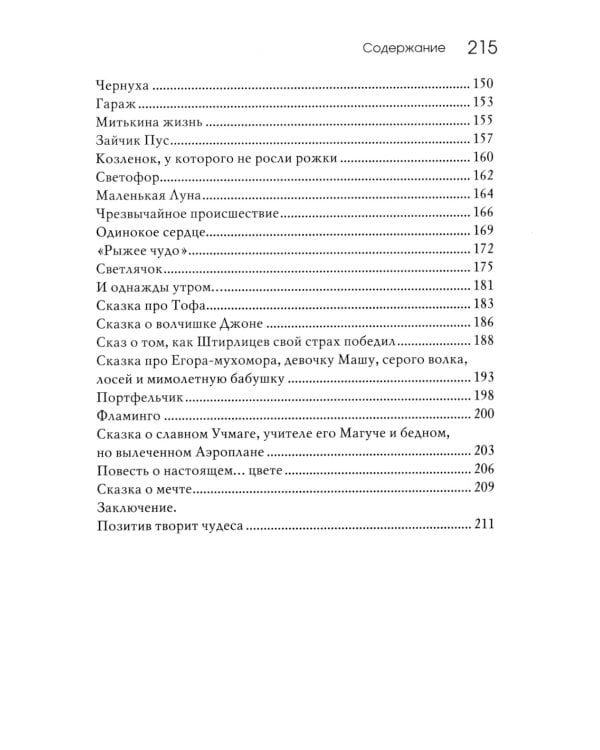 Маленький принц и его роза. Терапевтические сказки