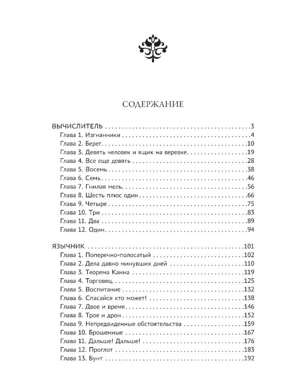 Вычислитель