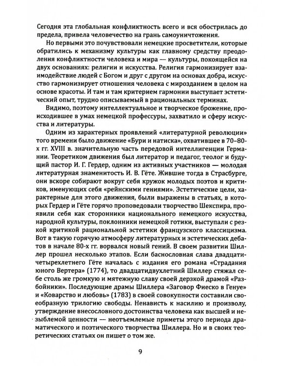 Искусство как основа воспитания свободной личности. Развитие творческого потенциала ребенка