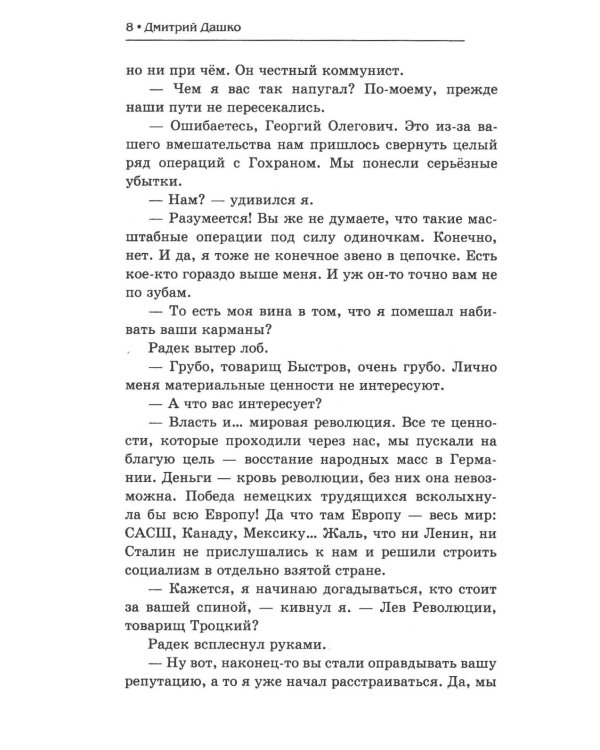 Мент. Ростов-папа