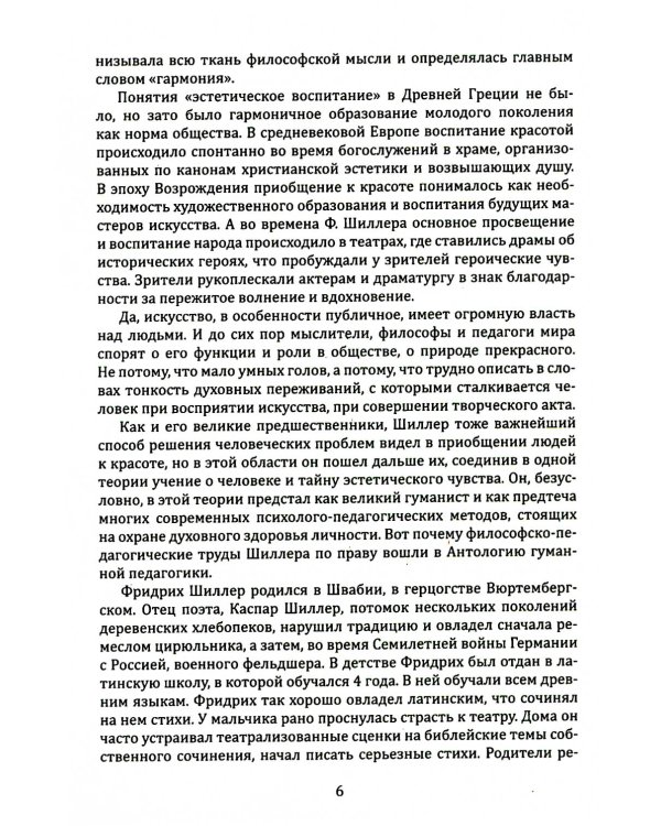 Искусство как основа воспитания свободной личности. Развитие творческого потенциала ребенка