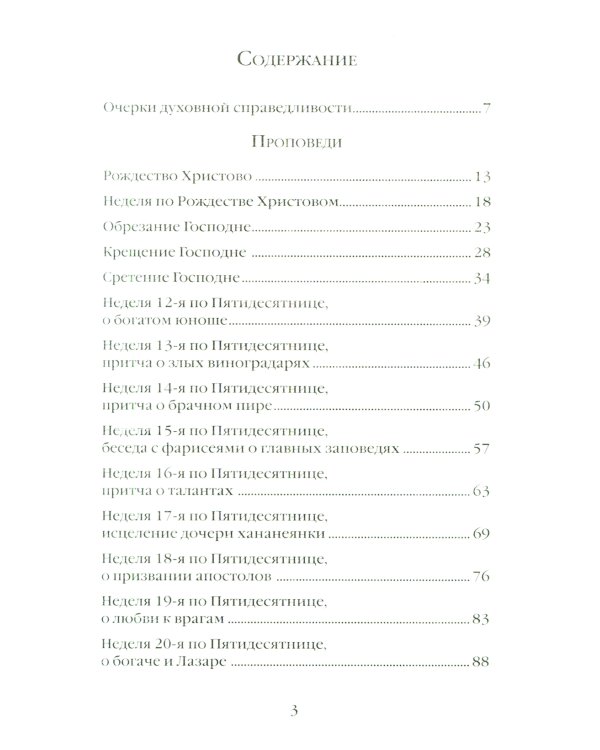 О Церкви и России. Проповеди, интервью, размышления