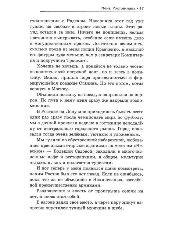 Мент. Ростов-папа