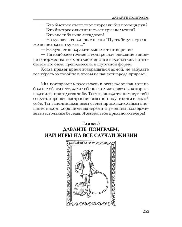 Душа компании