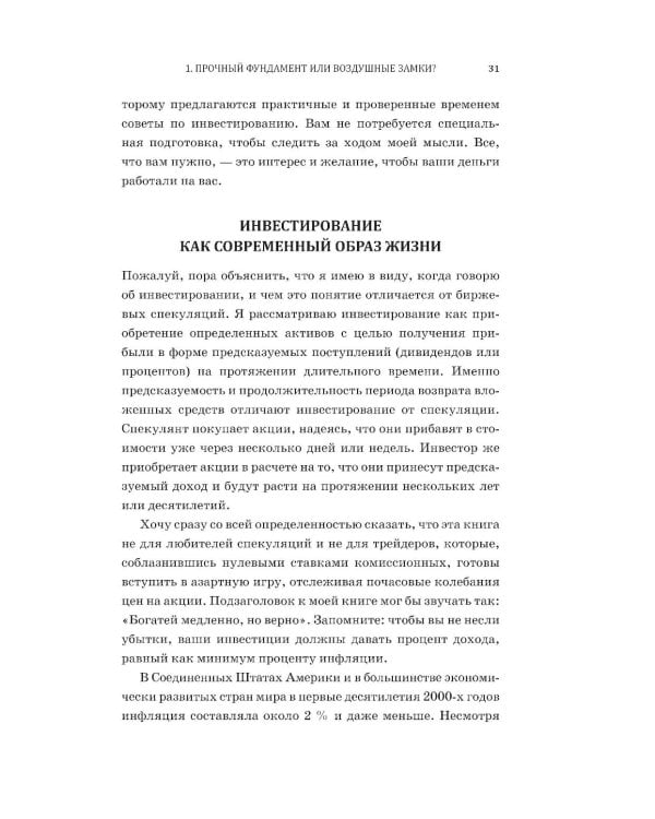 Случайное блуждание по Уолл-стрит. Лучшее руководство по инвестициям, которое можно приобрести за деньги